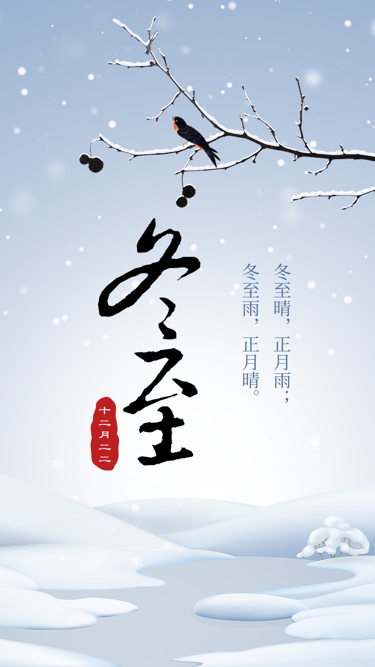 冬至大過年是哪里的說法？